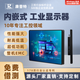COMPT康普特內(nèi)嵌式工業(yè)顯示器觸摸屏電腦開放式純平面電容工控平板一體機(jī)柜MES機(jī)自助終端防塵防水 7寸/ 16:9 /1024*600/V+H