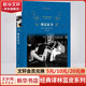 傅雷家書 原著無刪減精裝版 譯林出版社 八年級下冊必讀名著課外閱讀