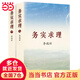 務(wù)實(shí)求理（上下）(平裝)