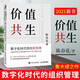包郵 價(jià)值共生：數字化時(shí)代的組織管理 陳春花2021年新書(shū) 管理學(xué)類(lèi)書(shū)籍陳春花企業(yè) 人民郵電出版社