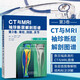 CT與MRI袖珍斷層解剖圖譜 第3卷脊柱四肢關(guān)節 醫學(xué)掃描檢查技術(shù)核磁共振斷層解剖圖譜書(shū) 肌肉骨骼影像學(xué)檢測技術(shù)書(shū) 臨床影像學(xué)骨科醫學(xué) 天津科技翻譯出版社