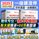 2025一級(jí)建造師歷年真題試卷 一建真題試卷押題模擬卷 一建教材2025配套真題模擬卷 一建2025真題試卷 一建必刷題案例強(qiáng)化 建筑專業(yè)4科套裝（共20套真題+14套模擬）