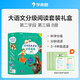 學(xué)而思 大語文分級閱讀 第二學(xué)段第三輯 三四年級小學(xué)必讀（全8冊）山海經(jīng) 希臘神話故事 克雷洛夫寓言 海蒂 吹牛大王歷險(xiǎn)記 草原上的小木屋 小坡的生日 左傳故事