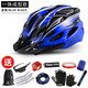 ROGTYO自行車(chē)頭盔男山地車(chē)公路車(chē)騎行女輪滑平衡車(chē)代駕安全帽單車(chē)帽裝備 【豪華騎友十禮】一體成型藍黑色
