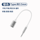 尋膜記（xunmoji）type-c耳機tpc圓頭typc母安卓3.5mm公接口tapec轉(zhuǎn)換器線手機平板電腦聽歌二合一轉(zhuǎn)接線tpc圓孔接口 3.5公轉(zhuǎn)Typec母【模擬轉(zhuǎn)接線】-銀色 12cm
