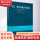 正版包郵 肌骨超聲必讀 中文翻譯版 原書第3版 科學(xué)出版社 圖書