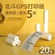 皓博貨車(chē)gps北斗行車(chē)記錄儀打印紙55x20熱敏紙卷紙 貨車(chē)gps北斗打印紙-20卷