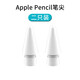Apple pencil筆尖替換備用筆頭 蘋(píng)果ipadPro手寫(xiě)電容通用筆配件馳界 Apple pencil筆尖一代二代通用【2只裝】