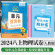 八年級(jí)下上冊試卷2024金考卷初中單元雙測卷 初二上下冊活頁題選名師名題初中同步測試卷8八年級(jí)金考卷單元期中期末專項(xiàng)試卷 上冊物理人教