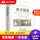 【京東快遞配送】哲學(xué)簡(jiǎn)史/諾貝爾文學(xué)獎(jiǎng)獲得者伯特蘭·羅素寫給大眾的哲學(xué)入門讀物 9787516812693