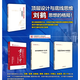 劉鶴作品系列 兩次全球大危機的比較研究+經(jīng)濟發(fā)展理論的十位大師+中國經(jīng)濟新常態(tài)與政策取向+中國經(jīng)濟50人看三十年回顧與分析 劉鶴4冊