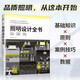 照明設(shè)計(jì)全書 室內(nèi)燈光設(shè)計(jì)寶典 超實(shí)用圖文對(duì)照 圖解照明設(shè)計(jì)基礎(chǔ)教程 專業(yè)室內(nèi)燈光設(shè)計(jì)書