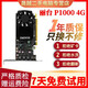 麗臺/Quadro 建模渲染3D 視頻剪輯 繪圖專業(yè)顯卡K600/P1000/P2000圖形顯卡9新 麗臺P1000 4G專業(yè)圖形卡