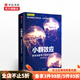 小群效應(yīng) 席卷海量用戶的隱性力量 徐志斌 著 中信書店