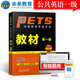 未來(lái)教育2025年全國(guó)公共英語(yǔ)等級(jí)考試一級(jí)PETS1教材歷年真題模擬試卷詞匯口試聽(tīng)力視頻課程 教材
