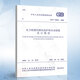 正版現(xiàn)貨 GB/T50062-2008 電力裝置的繼電保護(hù)和自動裝置設(shè)計(jì)規(guī)范