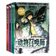 動(dòng)物召喚師（全三冊）兒童讀物 課外讀物 小學(xué)生讀物