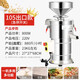 睿核豆?jié){機(jī)商用早餐店用豆腐機(jī)全自動(dòng)石磨漿機(jī)家用小型渣漿分離腸粉米漿機(jī) 105型出口款+急停開關(guān) 渣漿分離