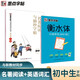 初中語文字帖衡水體初中生中文字帖楷體練字正楷鋼筆字帖墨點荊霄鵬楷書中考必背古詩文古詩詞練字帖中考英語2000詞匯衡水體英文字帖（2本裝）