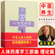 3本套 人體藥庫學(xué)三部曲火柴棒醫(yī)生手記實踐篇簡易人體X形平衡法方法篇周爾晉養(yǎng)生保健書籍捏捏小手百病消中醫(yī)感悟推拿按摩保健X型 人體藥庫學(xué)(修訂版）