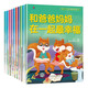 快樂(lè )小松鼠情緒管理繪本一分享讓我更快樂(lè ) 等（套裝全10冊）兒童情緒管理與性格培養繪本幼兒園寶寶上書(shū)香節閱讀節 