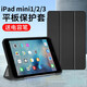 唯少 iPad mini2/3/1保護(hù)套7.9英寸蘋果平板電腦迷你第2代保護(hù)殼三折防摔智能休眠皮套 經(jīng)典黑【智能休眠皮套】配觸屏筆 ipadmini3/2/1【7.9英寸】