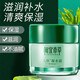 相宜本草面霜女護(hù)膚品 八倍凝水霜(八代)*50g
