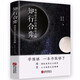 圍棋技巧實戰(zhàn)技法教程訓(xùn)練 知行合弈：圍棋技藝中的思維和戰(zhàn)略 定價68