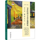 19世紀(jì)西方文學(xué)思潮研究（第五卷）象征主義