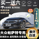 卓釔皓大眾帕薩特車衣全車罩380龍騰330出眾款pro遮陽防曬防雨外罩車套 加棉絨加厚牛津布汽車車衣罩外套 2019-2025款帕薩特專用車衣罩