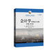 會計學(xué)（英文版·第27版）：管理會計分冊（工商管理經(jīng)典叢書·會計與財務(wù)系列）