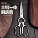 生活簡(jiǎn)碼全鋼廚房剪刀家用強(qiáng)力雞骨剪殺魚烤肉專用多功能不銹鋼食物剪子