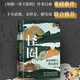 怪圈 政治周期與明末困局 呂崢 著 明朝一哥王陽明 作者新作 中信出版社