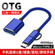 尚優(yōu)琦 OTG轉接線(xiàn)適用于蘋(píng)果華為vivo小米OPPO紅米iqoo一加安卓手機平板iPad連接U盤(pán)鍵鼠標多功能轉換器 Micro+TYPE-C二合一通用【藍色】