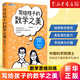 【新華書店旗艦店官網(wǎng)】寫給孩子的數(shù)學(xué)之美/圖靈新知 數(shù)學(xué)思維訓(xùn)練給孩子的數(shù)學(xué)三書數(shù)學(xué)原來可以這樣學(xué)什么是數(shù)學(xué)思維科普讀物 寫給孩子的數(shù)學(xué)之美