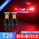 淘車(chē)藝 爆閃剎車(chē)燈超高亮汽車(chē)爆閃led剎車(chē)燈泡后霧燈摩托車(chē)尾燈T20 1157 高亮款t20 爆閃5次后高亮/單個(gè)價(jià)