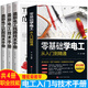 電工書籍4冊 零基礎(chǔ)學(xué)電工從入門到精通新編實(shí)用電工手冊 電路電氣電子國標(biāo)維修知識基礎(chǔ)教材培訓(xùn)考試上崗