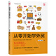 從零開(kāi)始學(xué)外貿(mào)