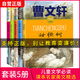 兒童文學(xué)必讀名著 沈石溪最后一頭戰(zhàn)象+曹文軒甜橙樹+傻鴨子歐巴兒+我的京味回憶錄+一盒什錦糖（5本）