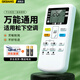棲薔 適用于松下空調(diào)遙控器萬能型通用樂聲Panasonic/National 中央空調(diào) 【LED大屏】全通用型 掛機(jī)柜機(jī)中央空調(diào)壁掛立式通用