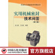 【官方旗艦店】實(shí)用機械密封技術(shù)問(wèn)答(第3版) 第三版 [Jan 01  2014] 朱立新、 王汝美
