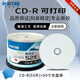 錸德RITEK辦公系列可打印CD-R光盤車載音樂光碟52X空白刻錄碟片 錸德辦公CD-R50片+50個(gè)光盤袋