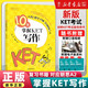 ket官方真題 新東方 劍橋ket綜合教程 A2學(xué)生用書(shū)+練習冊 劍橋通用英語(yǔ)KET考試 10天掌握KET寫(xiě)作