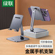 綠聯(lián) 平板支架懶人手機支架 ipad支架手機支架桌面平板電腦支撐架懶人吃雞網(wǎng)課繪畫(huà)追劇鋁合金折疊便攜 手機款【雙轉軸折疊】40392