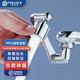 波洛克萬(wàn)向水龍頭機械臂可旋轉出水起泡器延伸水嘴萬(wàn)能接頭防濺神器搖臂 機械臂單檔出水【任意旋轉】