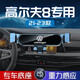 適用于2024款大眾高爾夫8車載手機專用支架GTI手機架7代裝飾改裝* 大眾專用金屬支架【極光銀】 21-24款高爾夫8