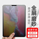 可樂(lè )豬適用 蘋(píng)果iPad Air5/Air4 10.9英寸鋼化膜全屏磨砂抗藍光鉆石玻璃膜透明防指紋抗手汗平板保護貼膜 iPadAir5/Air4【磨砂版】AG游戲膜