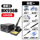 bakon白光電烙鐵BK936B家用維修焊接套裝恒溫可調(diào)溫烙鐵工業(yè)級電焊臺 BK936B套餐三