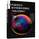 機(jī)器視覺與數(shù)字圖像處理基礎(chǔ)（王強(qiáng) ）（HALCON版）