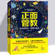 正面管教 優(yōu)點(diǎn)多賞識 犯錯少指責 好孩子是跨出了的 家庭教育孩子的書(shū)籍 男孩女孩 關(guān)鍵期如何說(shuō)孩子才會(huì )聽(tīng)兒童心理學(xué)好媽媽勝過(guò)好老師 沒(méi)有教不好的孩子只有不會(huì )教的父母